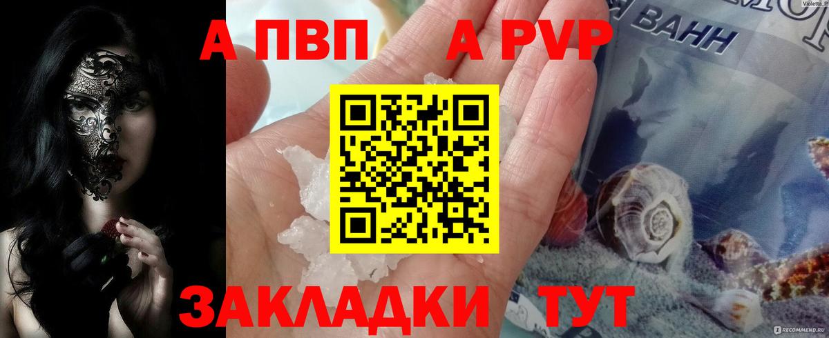 Альфа ПВП крисы CK  Вход с VPN  Черногорск  A-PVP VHQ 