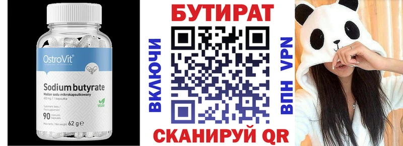 БУТИРАТ BDO  Черногорск 