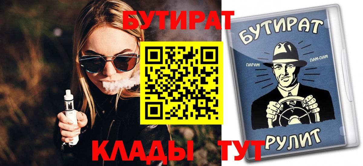 Черногорск  Бутират 99%  Вход с VPN 