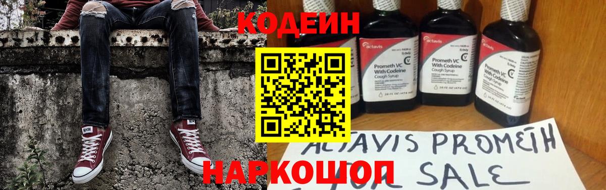 Черногорск  Кодеиновый сироп Lean напиток Lean (лин)  Вход с VPN 