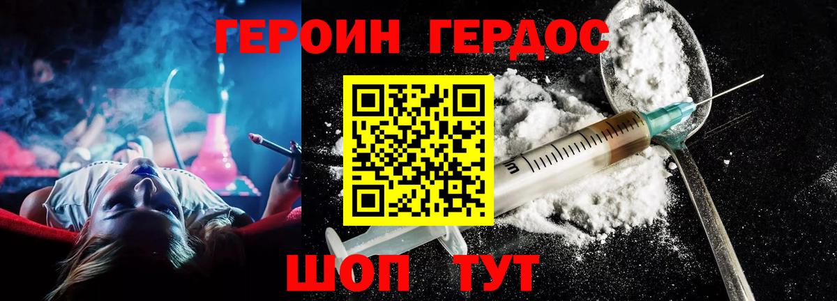 Героин VHQ Черногорск