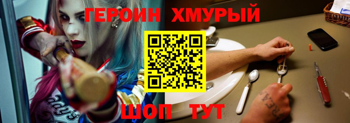 Черногорск  ГЕРОИН белый  Вход с VPN 