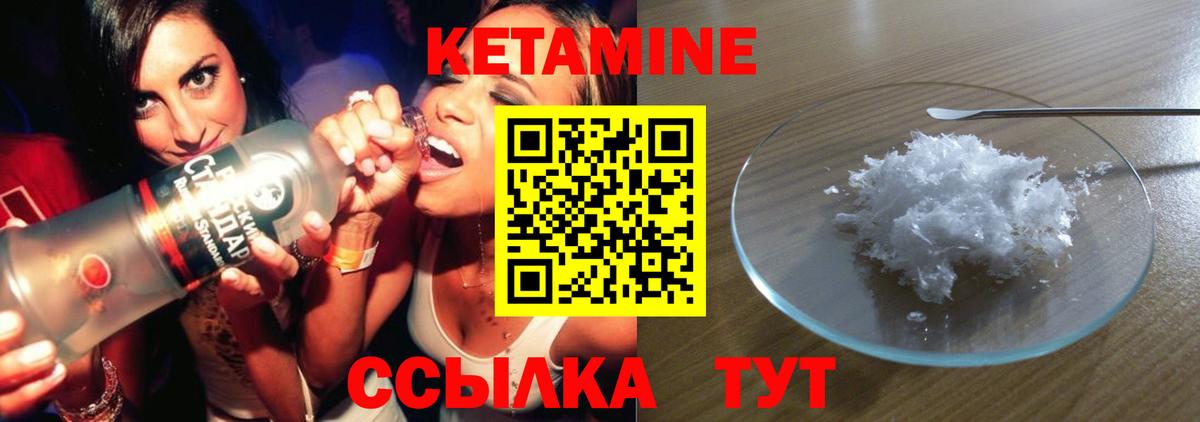 Черногорск  Кетамин VHQ  Вход с VPN  КЕТАМИН VHQ 