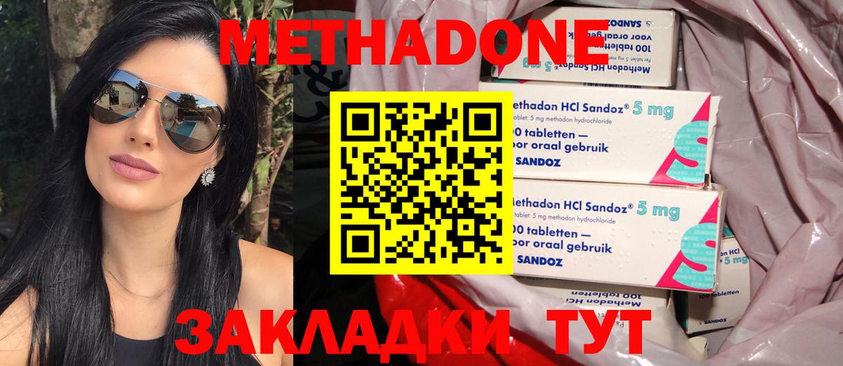 МЕТАДОН methadone  Метадон мёд  Вход с VPN  Черногорск 
