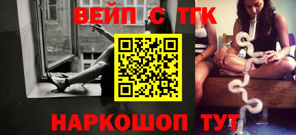 ТГК вейп с тгк Черногорск